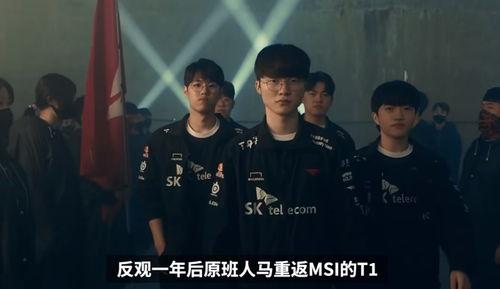 t1的最新爆料,揭秘电竞战队背后的秘密与挑战