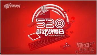网易520最新爆料,全新游戏阵容大揭秘，惊喜连连等你来